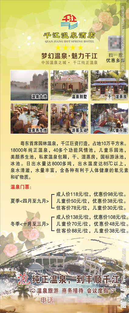 酒店微展架