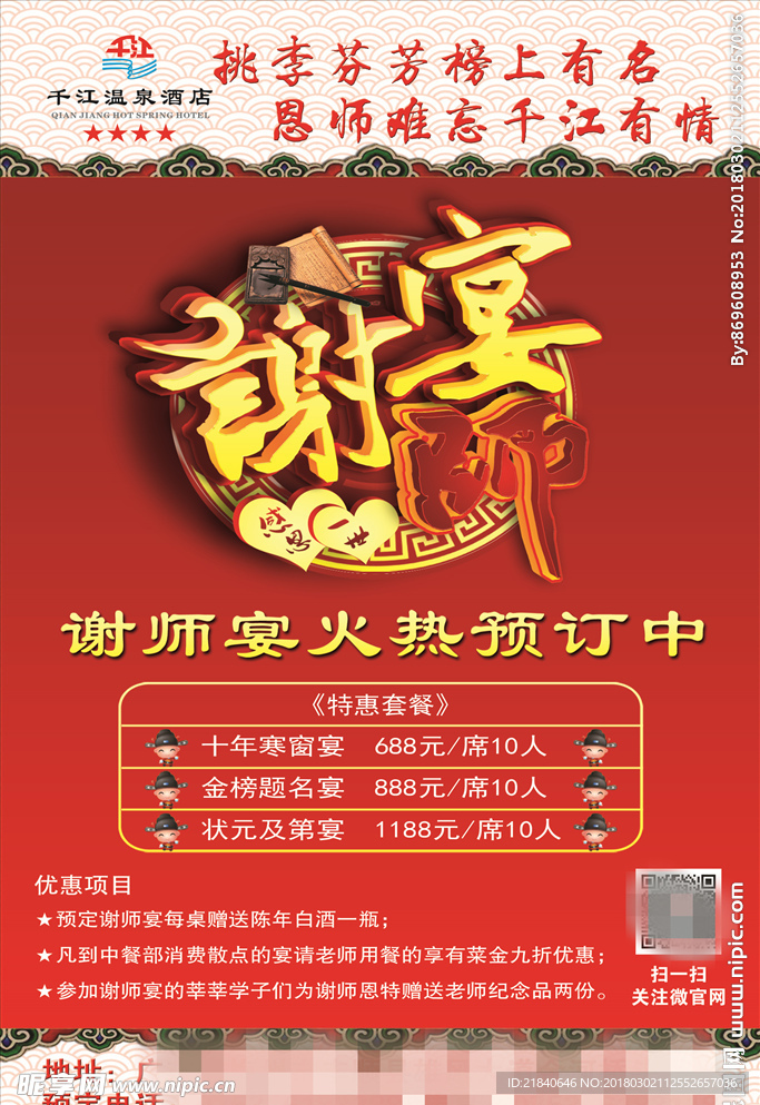 谢师宴