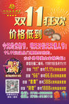 双十一宣传牌