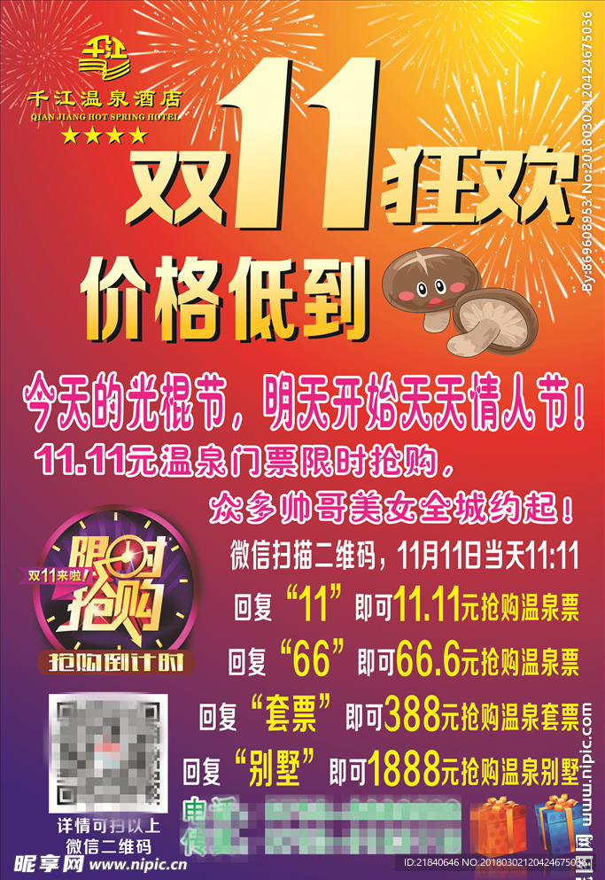 双十一宣传牌