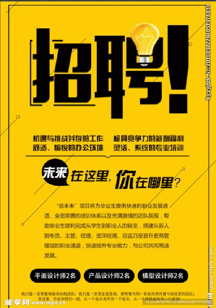 招聘