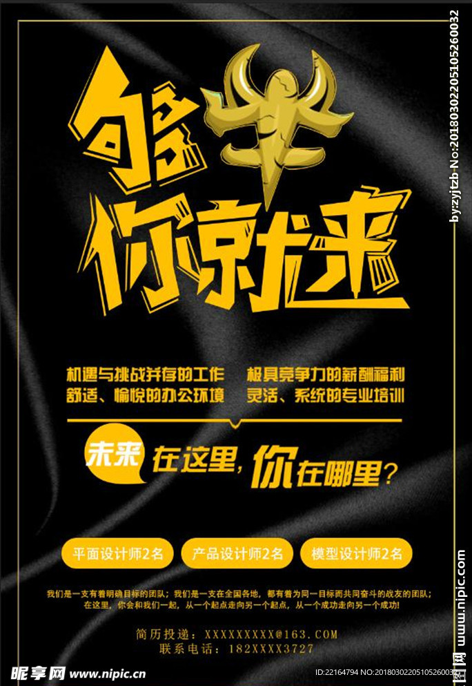 招聘