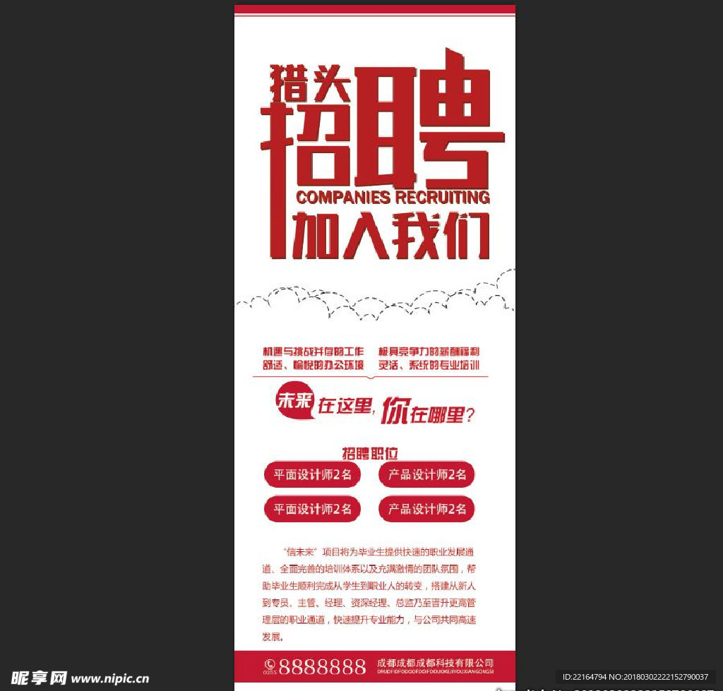 招聘