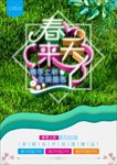 春天来了