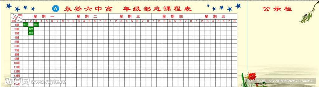 高中总课程表