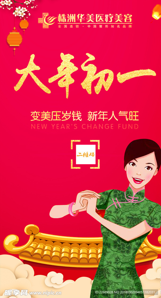 大年初一