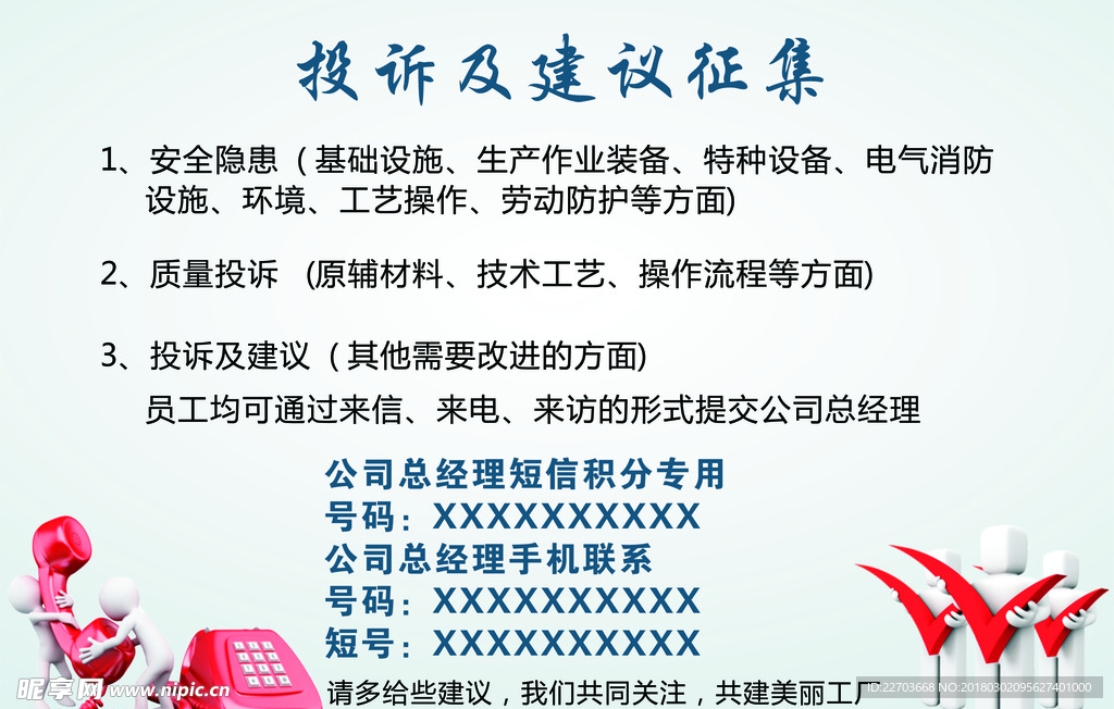 投诉及建议