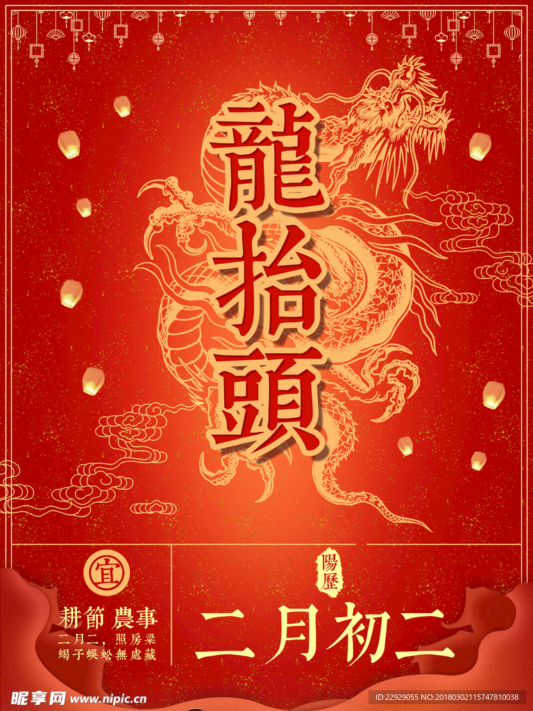 龙抬头招贴海报