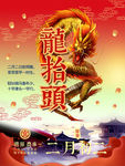 龙抬头招贴海报