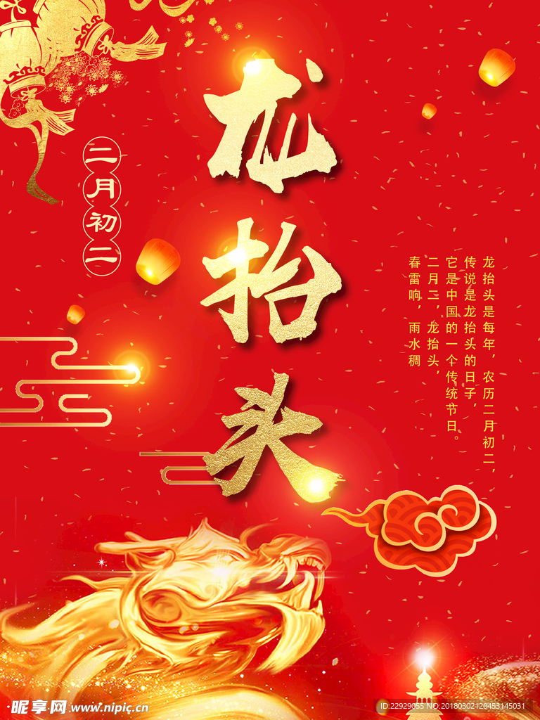 龙抬头招贴海报