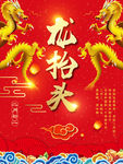龙抬头招贴海报