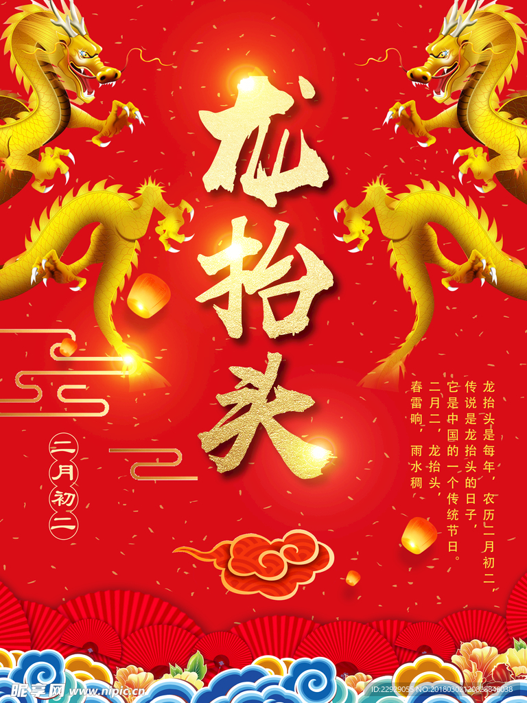 龙抬头招贴海报