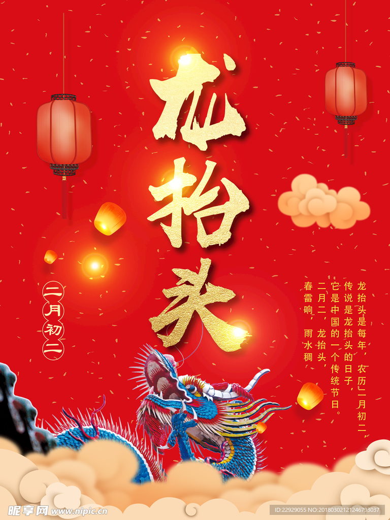 龙抬头招贴海报
