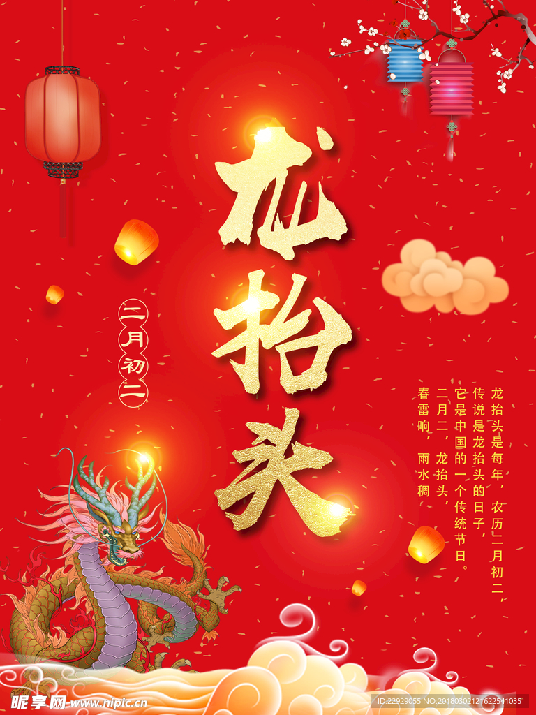 龙抬头招贴海报
