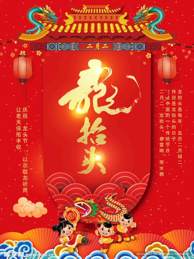 龙抬头招贴海报
