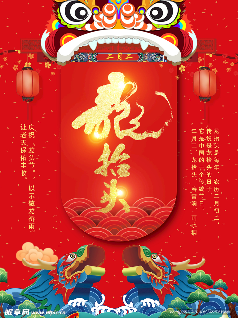 龙抬头招贴海报