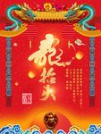 龙抬头招贴海报