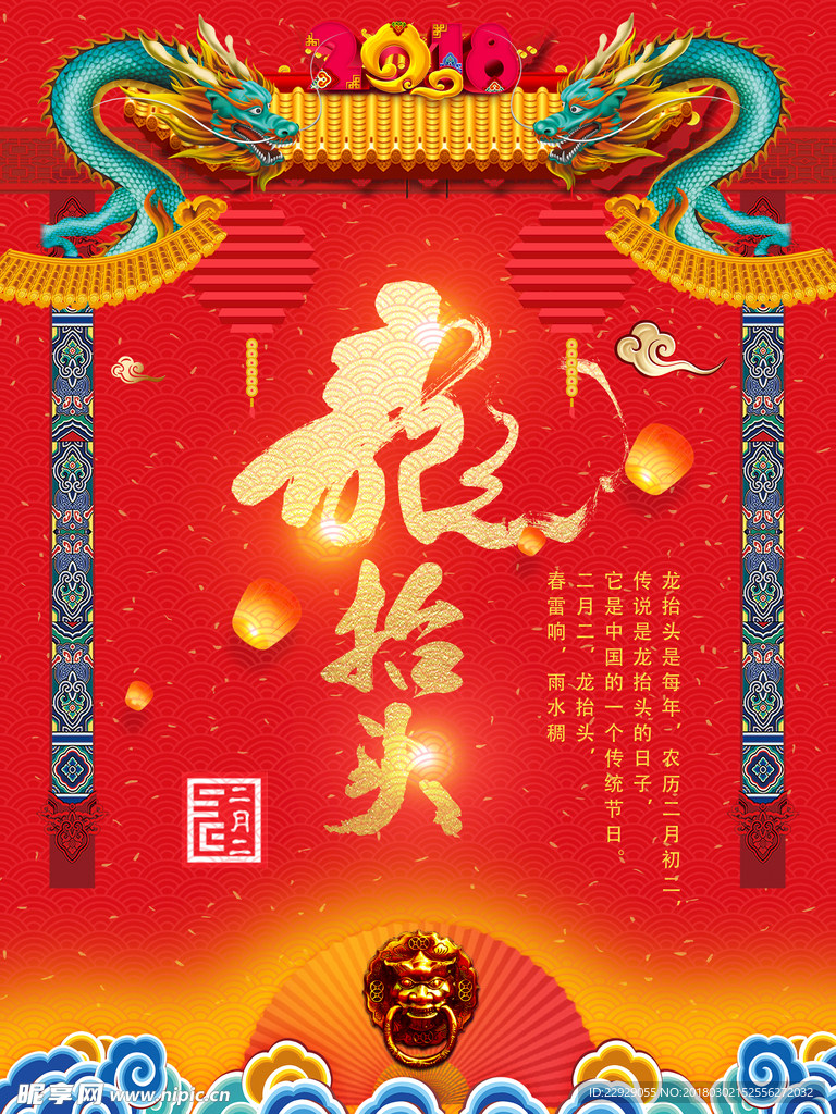 龙抬头招贴海报