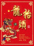龙抬头招贴海报