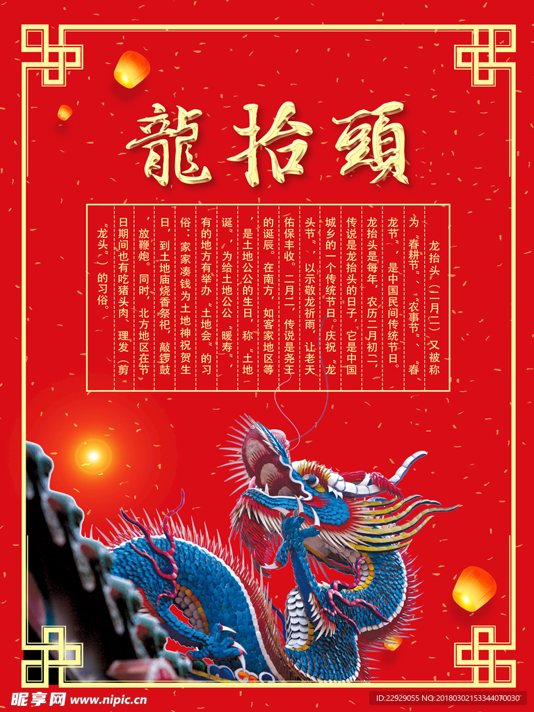 龙抬头招贴海报