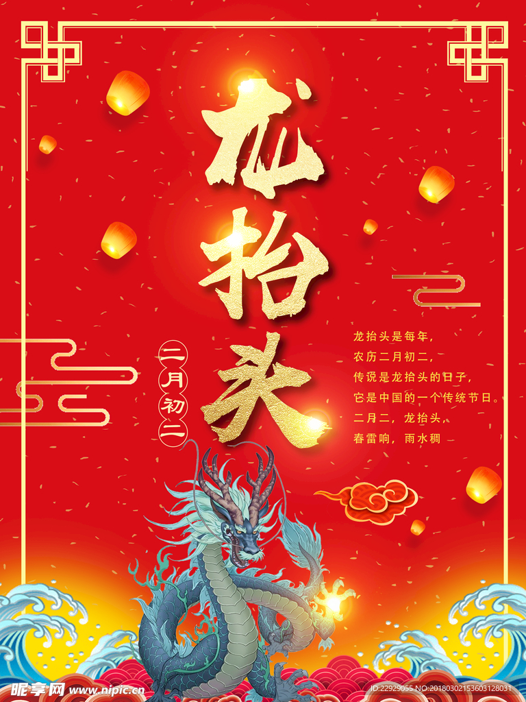 龙抬头招贴海报