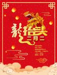 龙抬头招贴海报