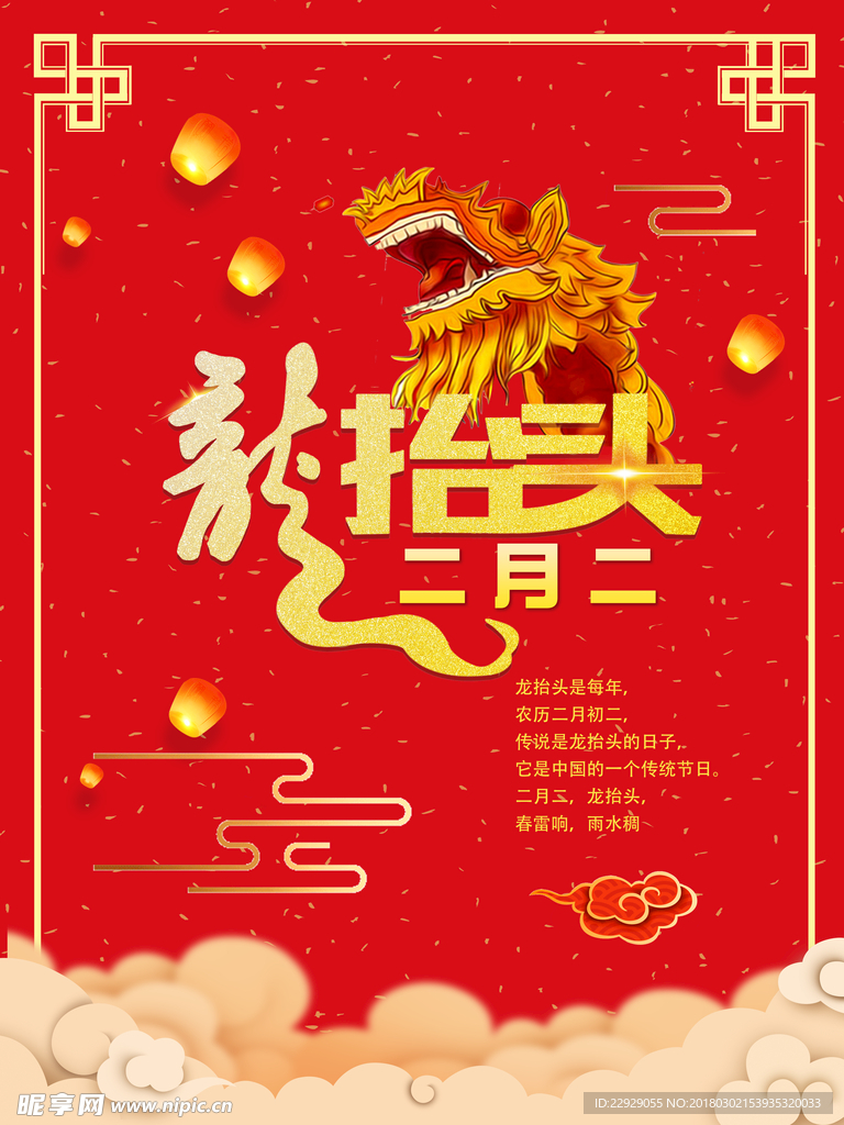 龙抬头招贴海报
