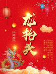 龙抬头招贴海报