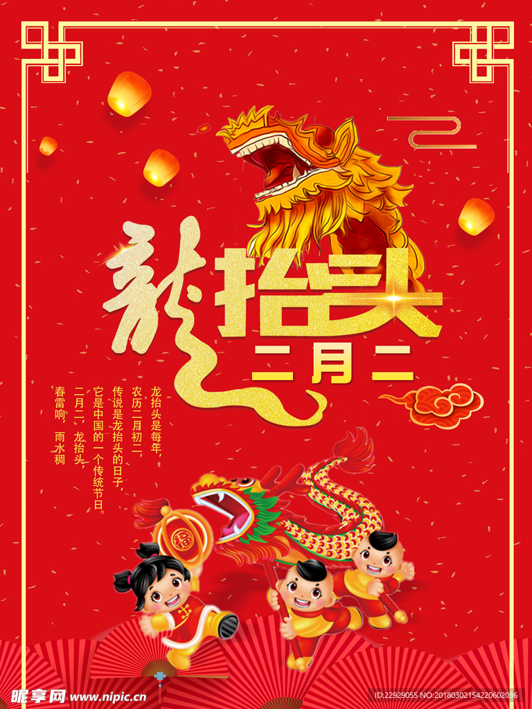 龙抬头招贴海报