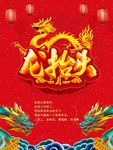 龙抬头招贴海报