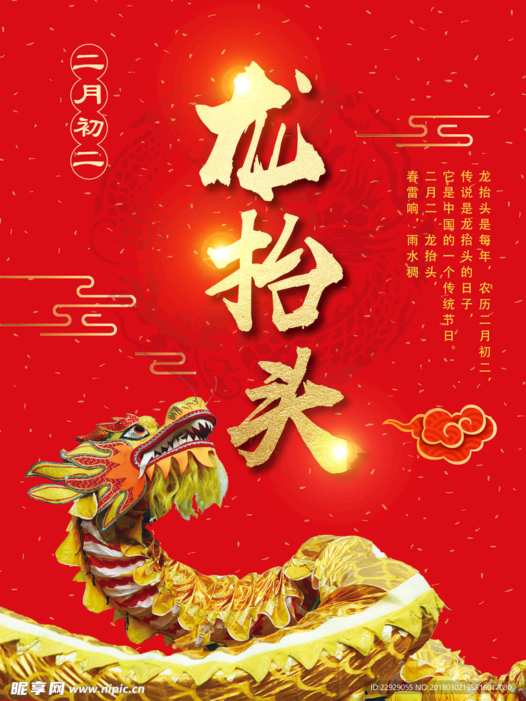 龙抬头招贴海报