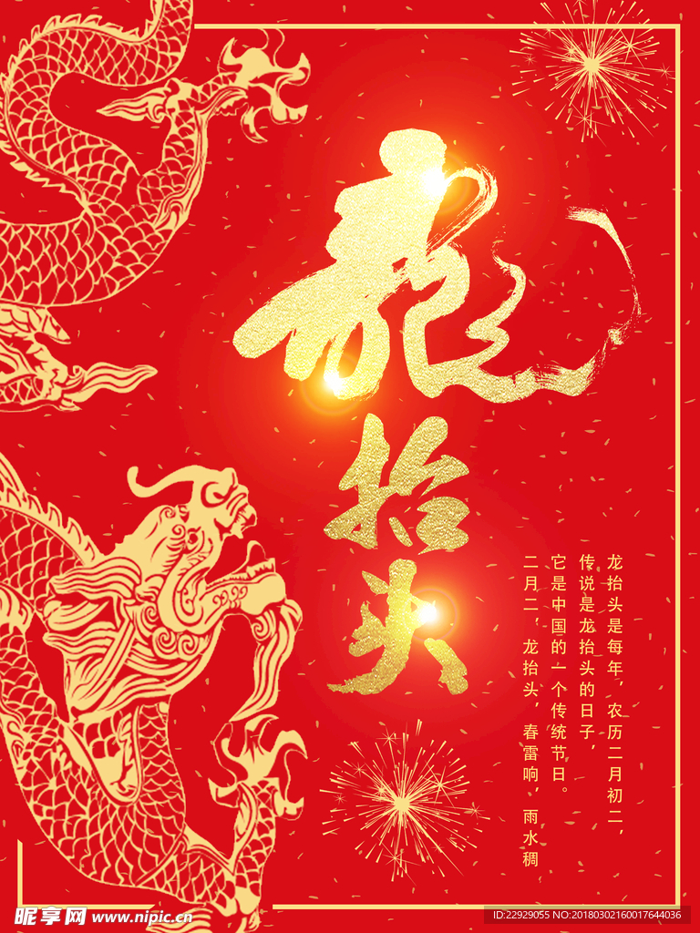 龙抬头招贴海报