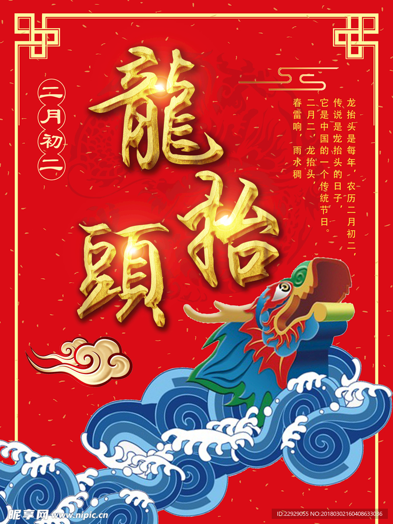 龙抬头招贴海报