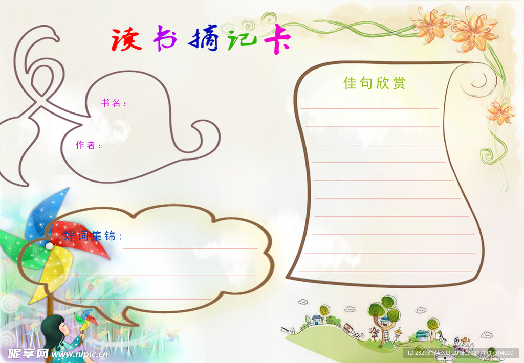 读书卡片