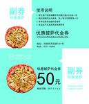 餐饮 甜品 西餐 小吃 优惠券