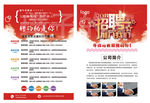 招聘海报正反面