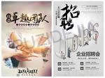 企业招聘海报