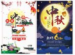 中秋节海报