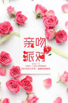 亲吻派对