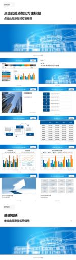 PPT 商务
