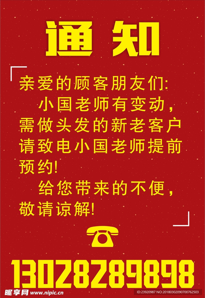 通知