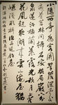书法展品