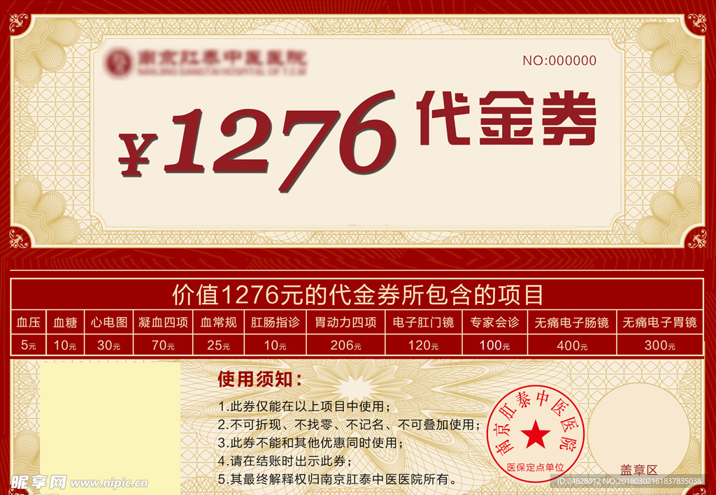 代金券
