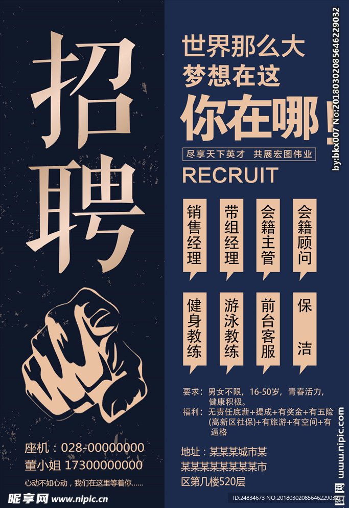 招聘海报