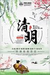 清明