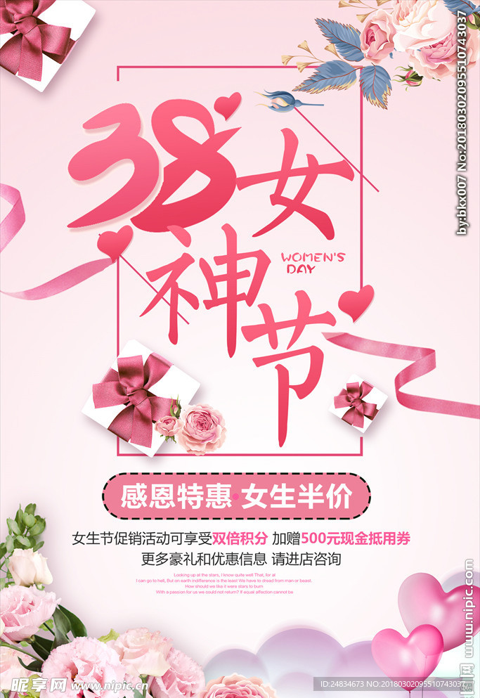 38女神节