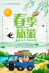 春季旅游