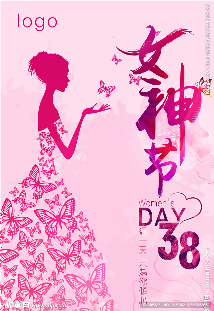 女神节