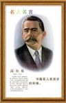 名人名言高尔基