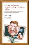 名人名言比尔盖茨